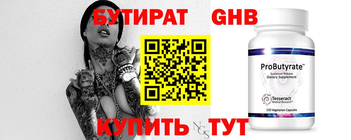 Балаково  Бутират оксибутират  Вход с VPN 