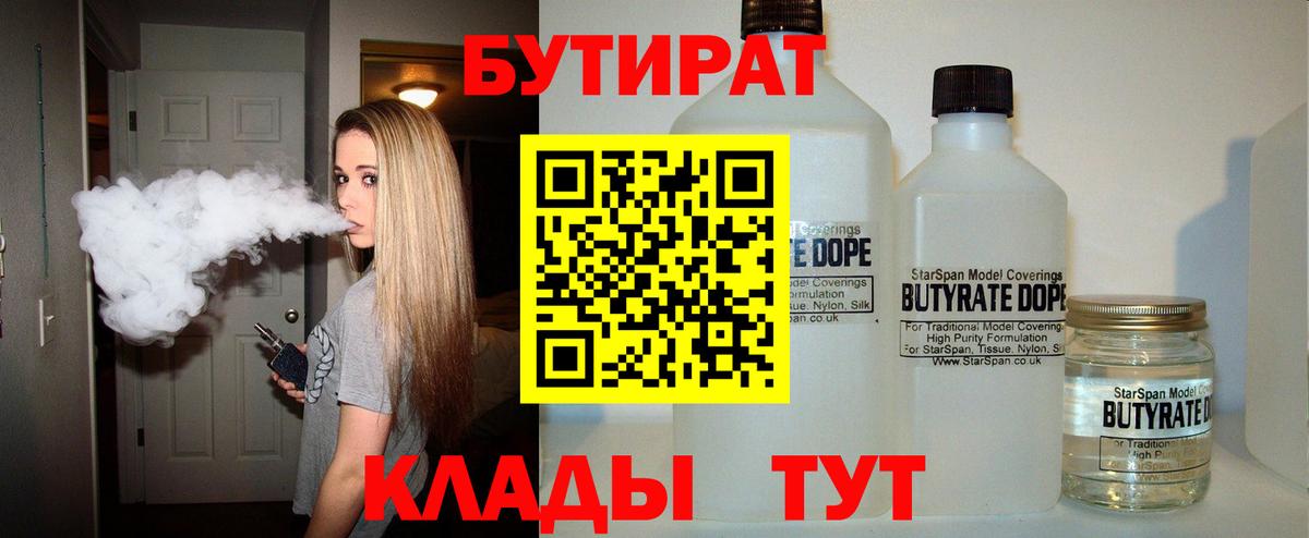 Бутират бутандиол Балаково