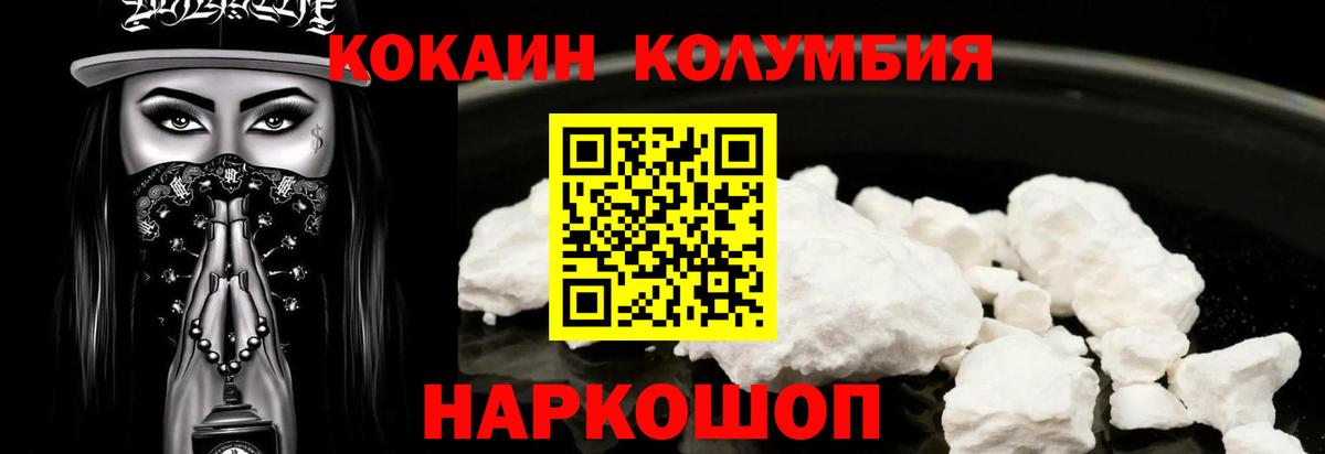 Кокаин 97% Балаково