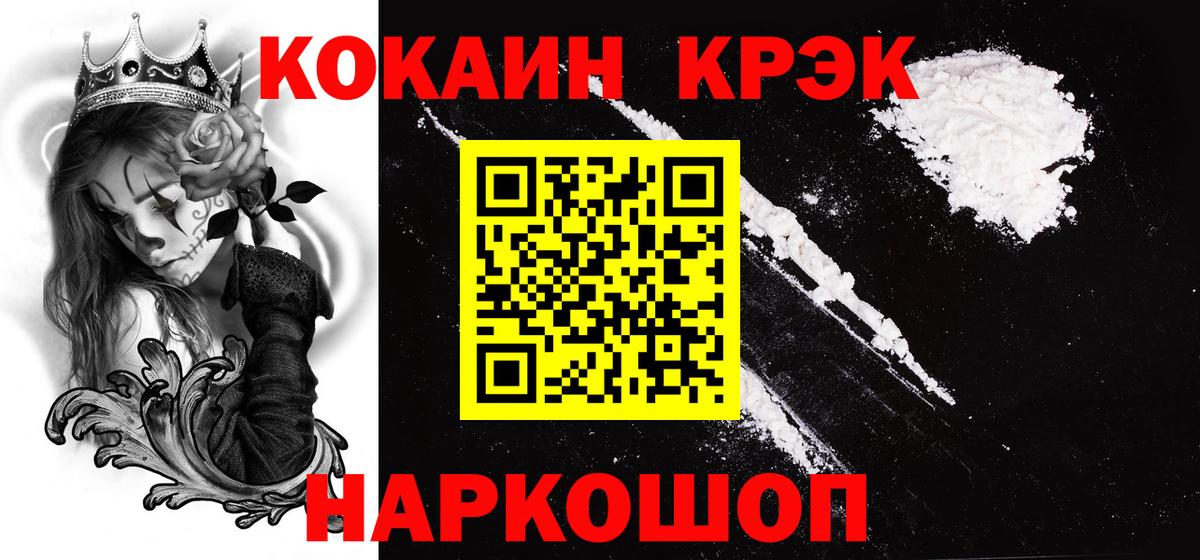 Кокаин VHQ  Кокаин Колумбийский  Вход с VPN  Балаково 