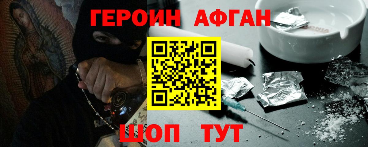 Героин хмурый Балаково