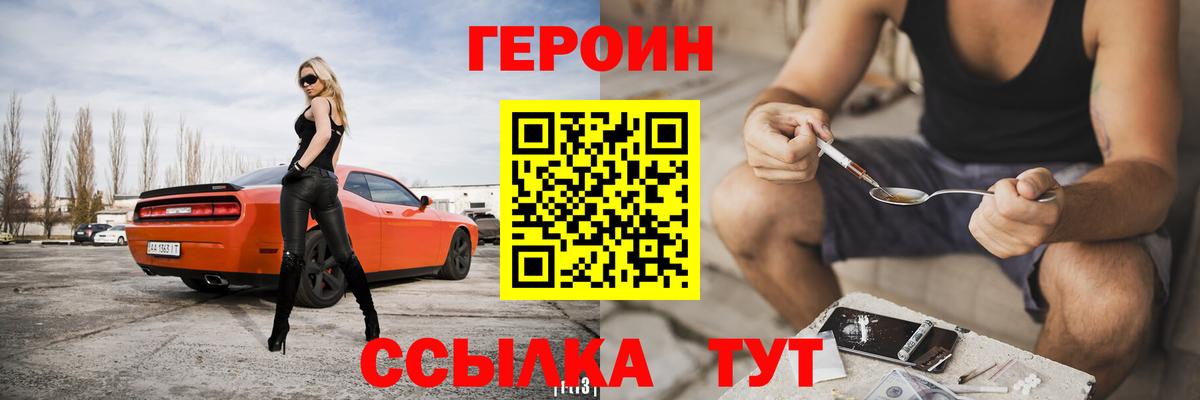 Балаково  ГЕРОИН хмурый  ГЕРОИН  Вход с VPN 
