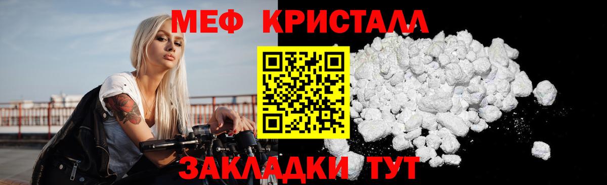 Меф  Балаково