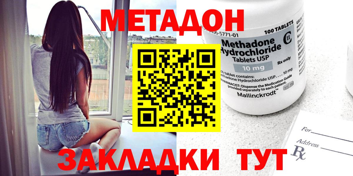 Балаково  МЕТАДОН methadone  Метадон мёд  Вход с VPN 