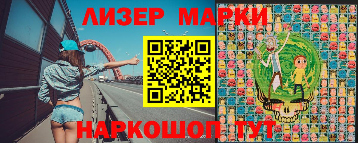 Марки 25I-NBOMe 1,8мг Балаково
