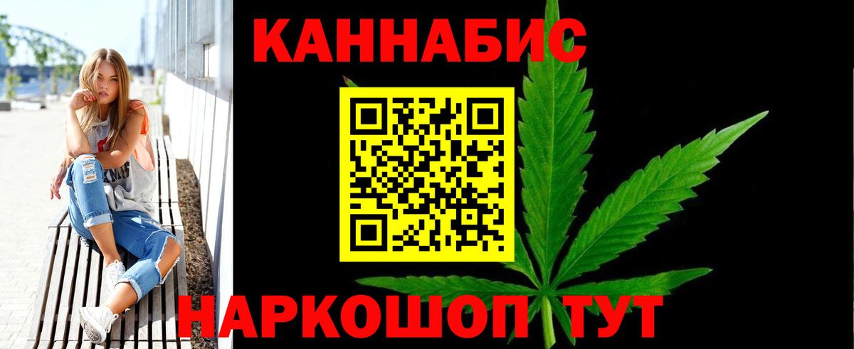 Канабис планчик Балаково